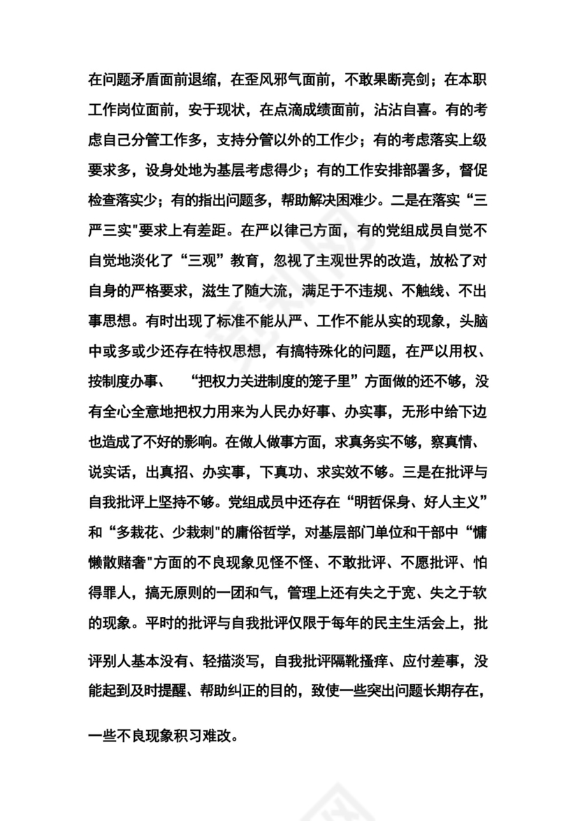 部队党员组织生活会个人发言材料范文5篇.docx