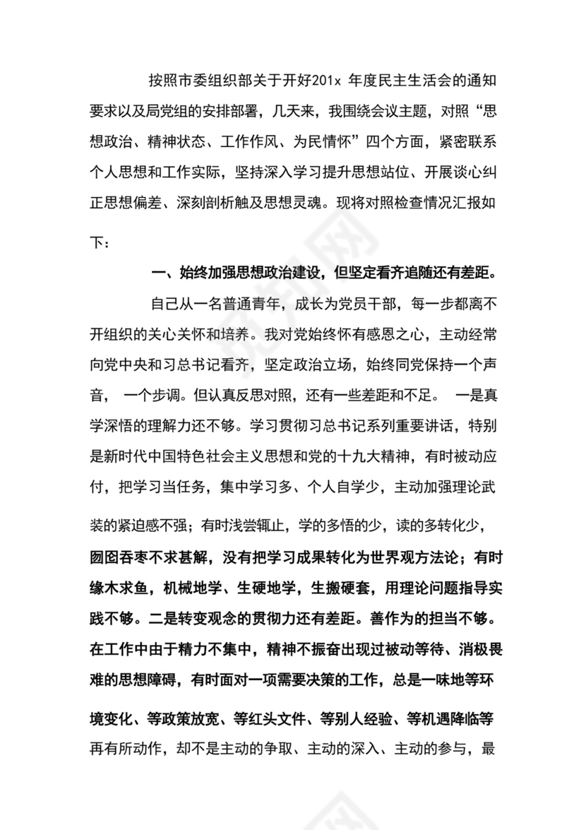 部队党员组织生活会个人发言材料范文5篇.docx