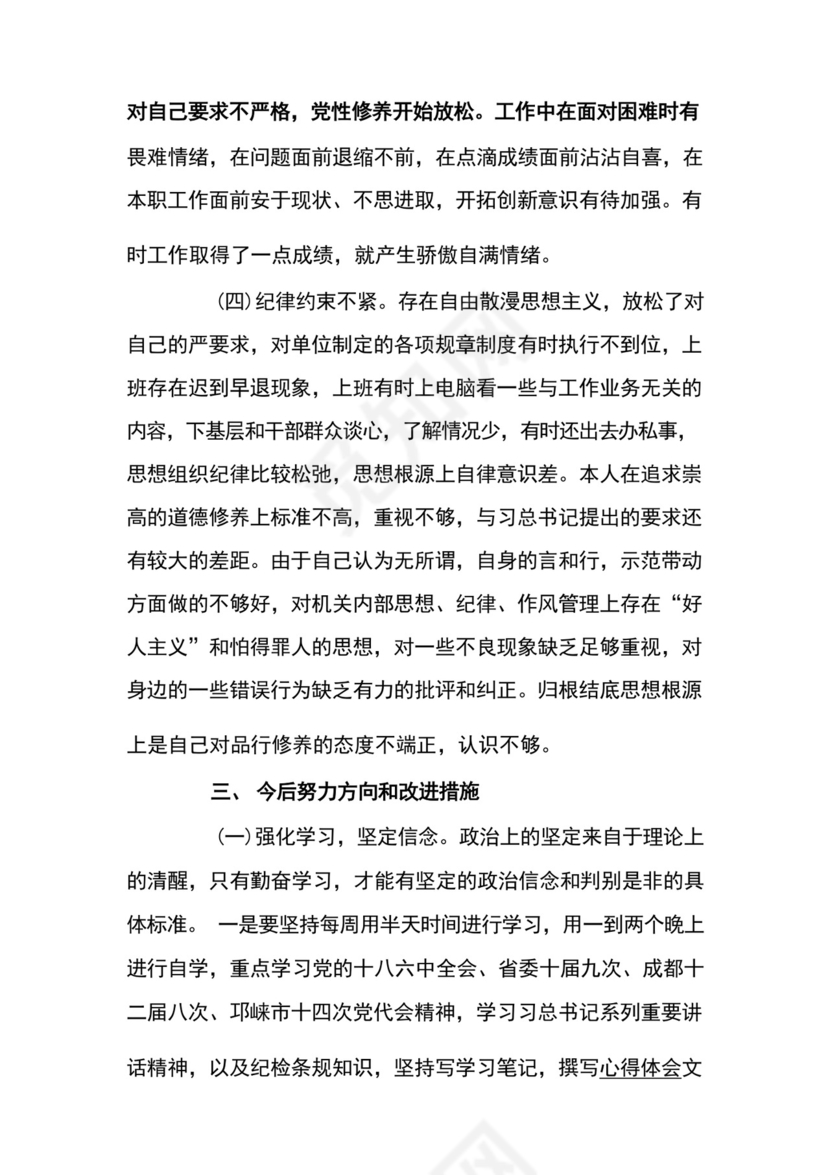 部队党员组织生活会个人发言材料范文5篇.docx