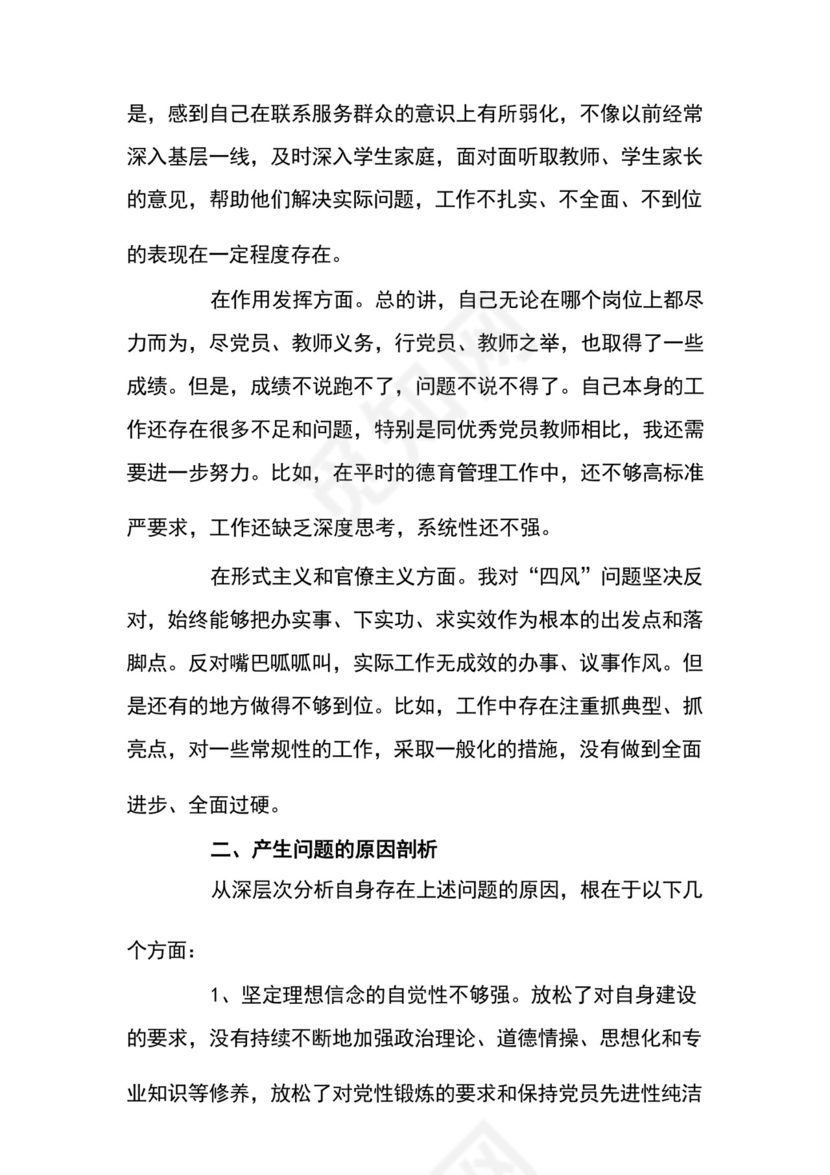 部队党员组织生活会个人发言材料范文5篇.docx
