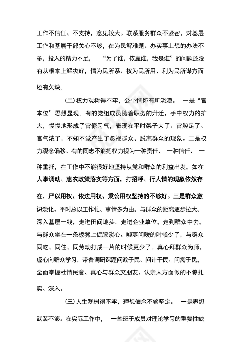 部队党员组织生活会个人发言材料范文5篇.docx