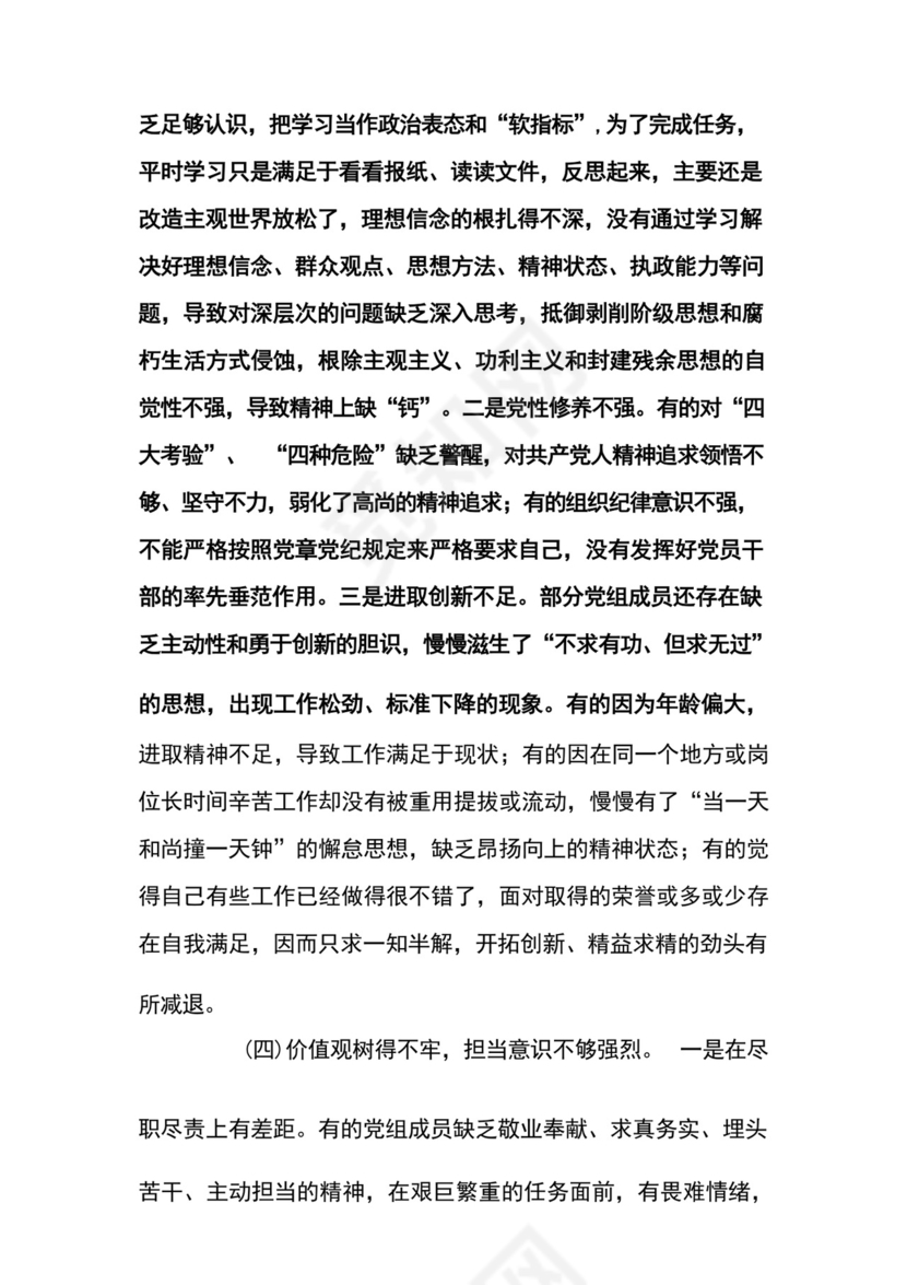 部队党员组织生活会个人发言材料范文5篇.docx