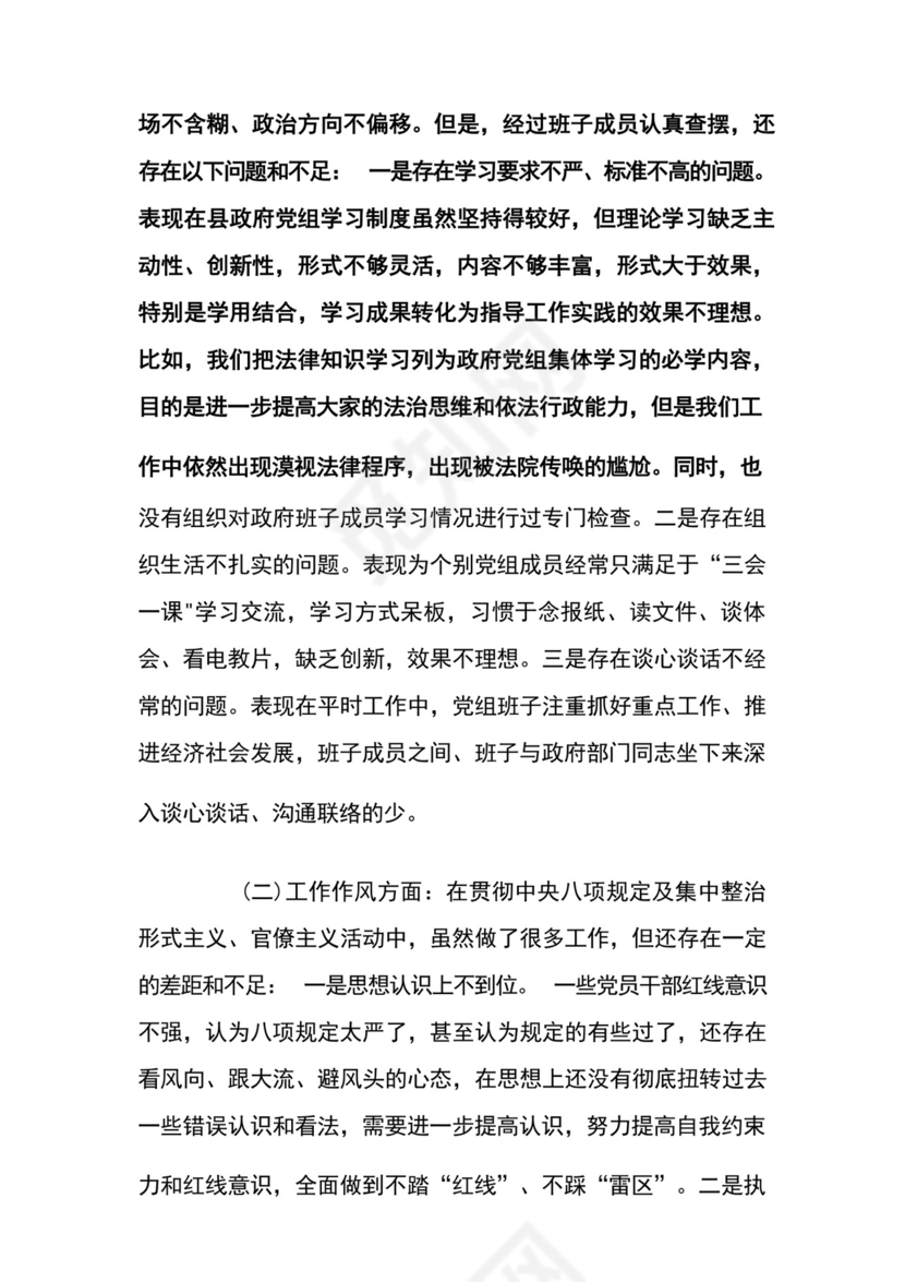 部队党员组织生活会个人发言材料范文5篇.docx