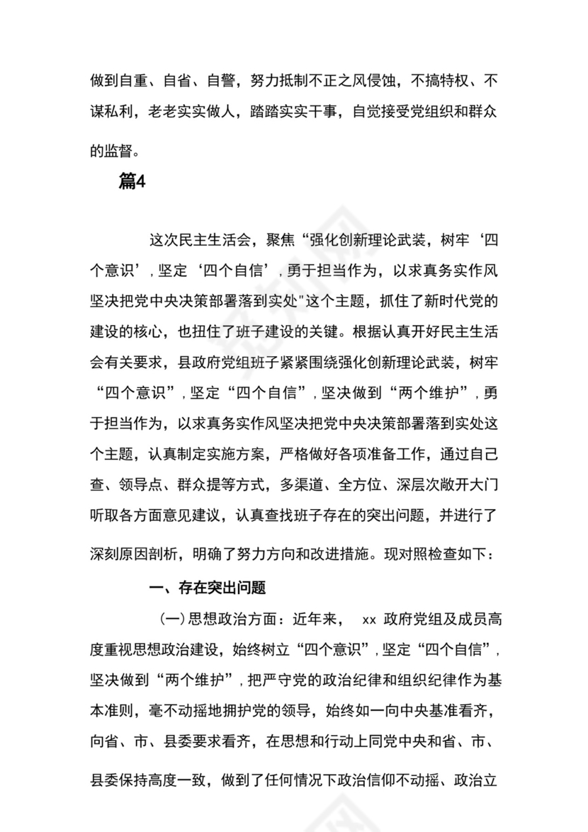 部队党员组织生活会个人发言材料范文5篇.docx