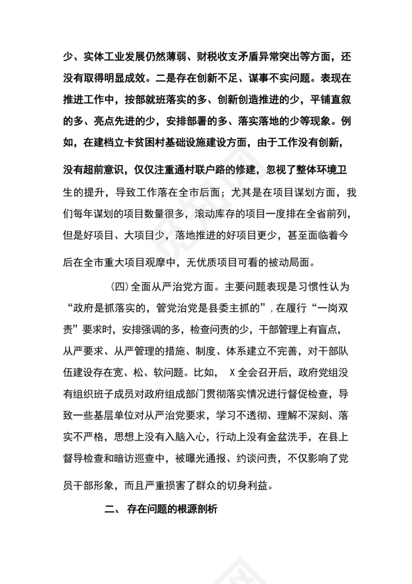 部队党员组织生活会个人发言材料范文5篇.docx