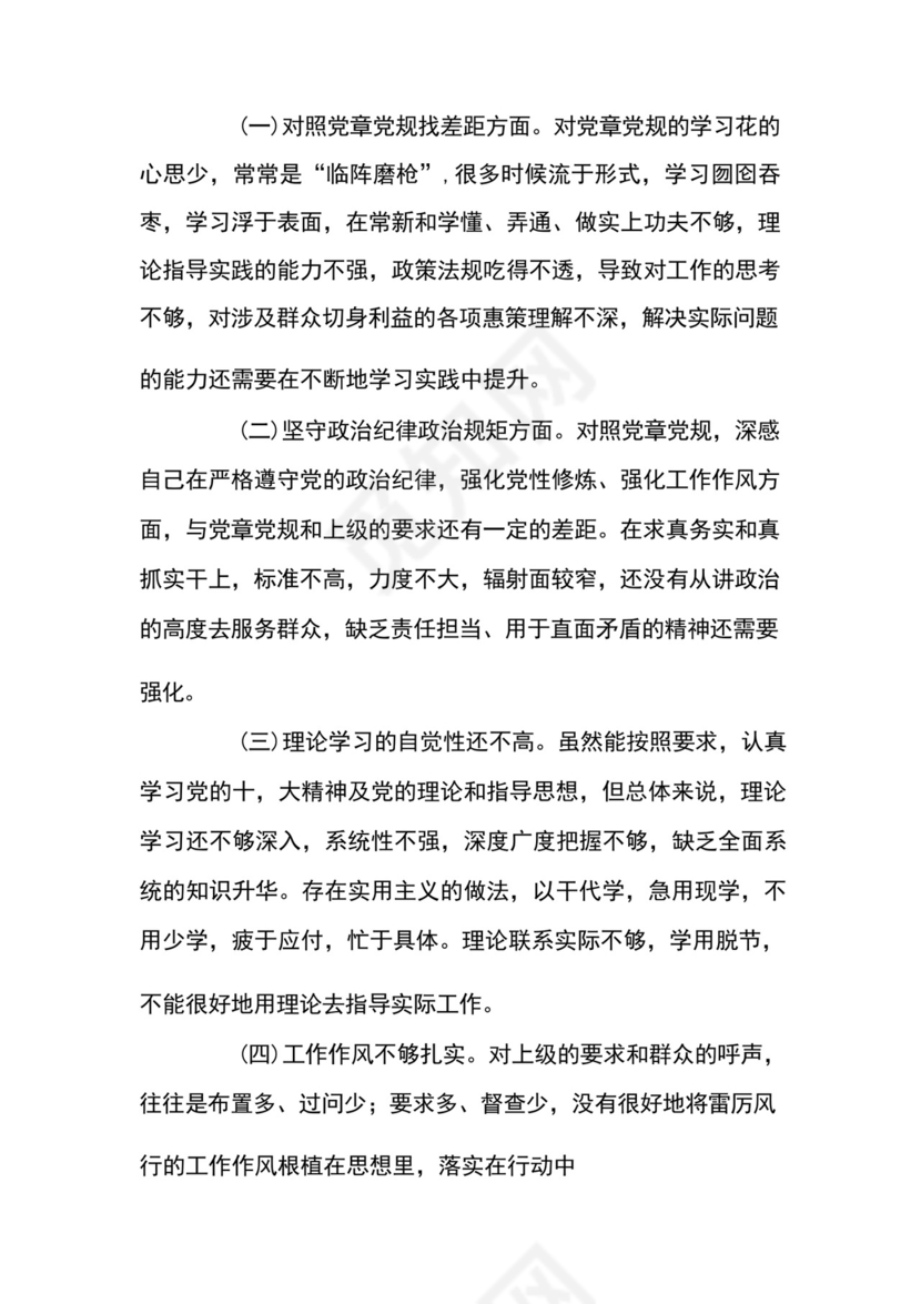 部队党员组织生活会个人发言材料范文5篇.docx