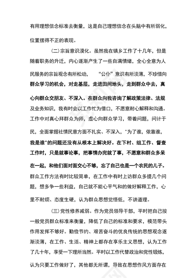 部队党员组织生活会个人发言材料范文5篇.docx