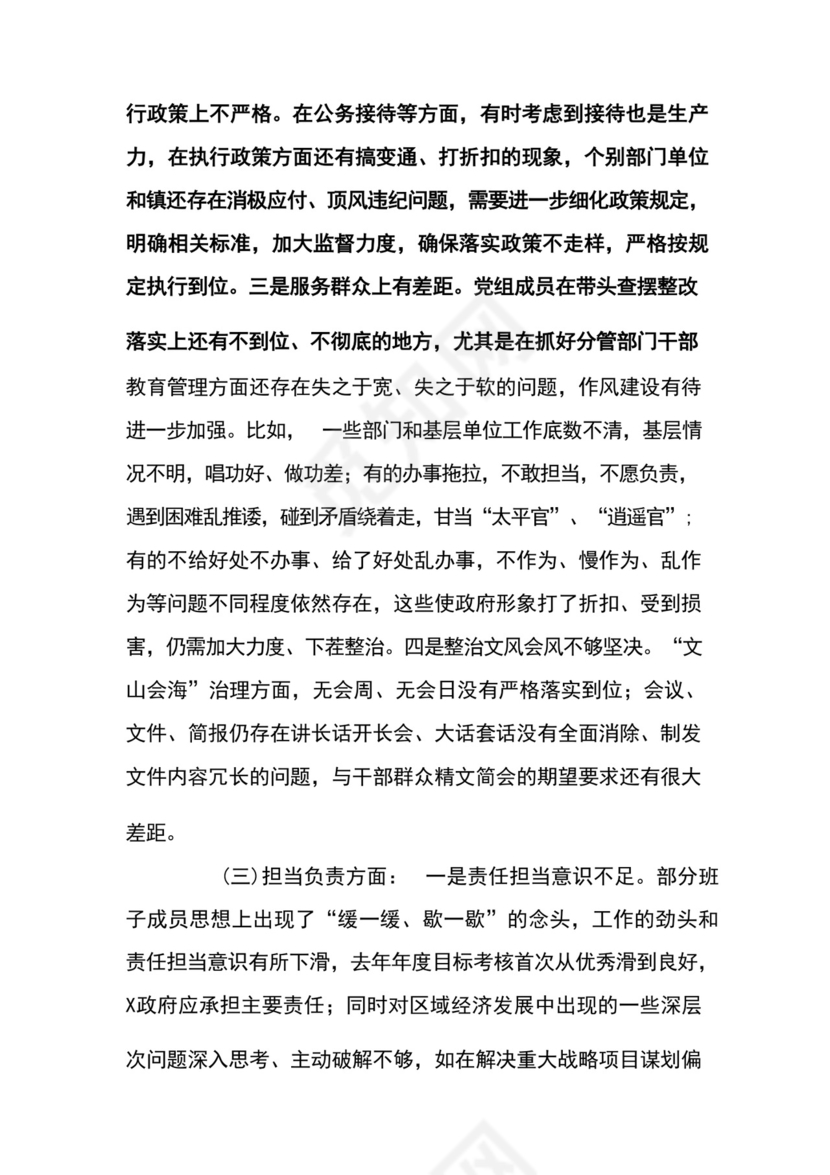 部队党员组织生活会个人发言材料范文5篇.docx