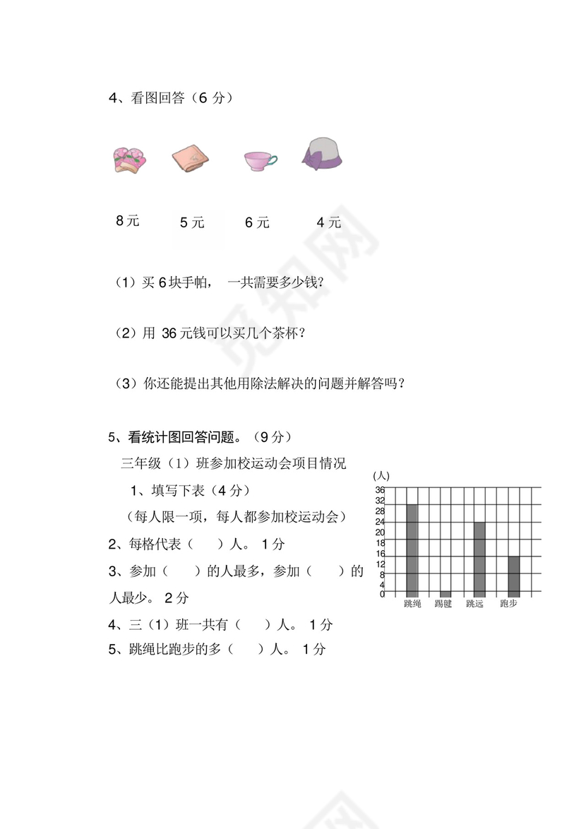 (完整版)人教版2015年二年级下册数学期末试卷.docx