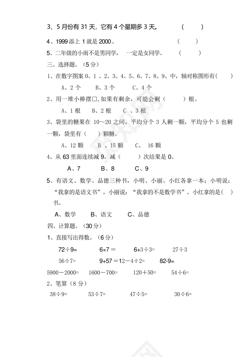 (完整版)人教版2015年二年级下册数学期末试卷.docx