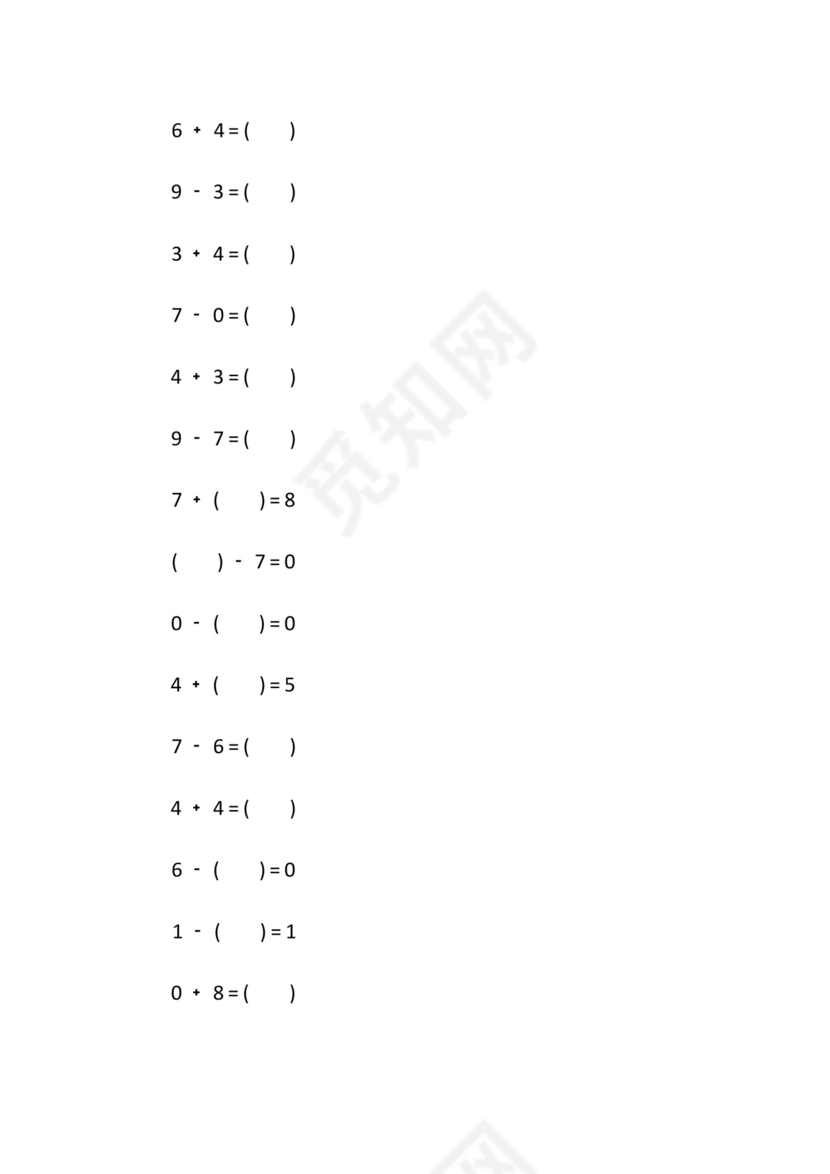 10以内加减法50道练习题幼儿园学前班数学口算题大全(八).docx