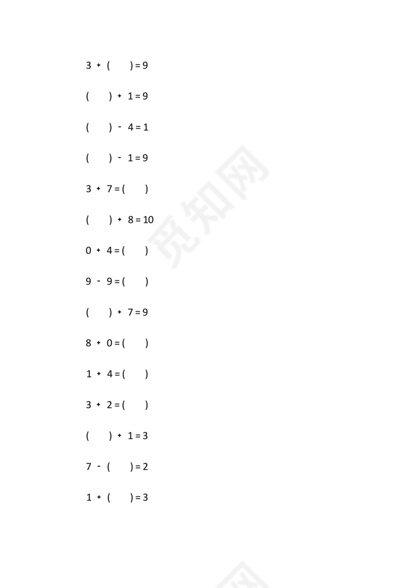 10以内加减法50道练习题幼儿园学前班数学口算题大全(八).docx