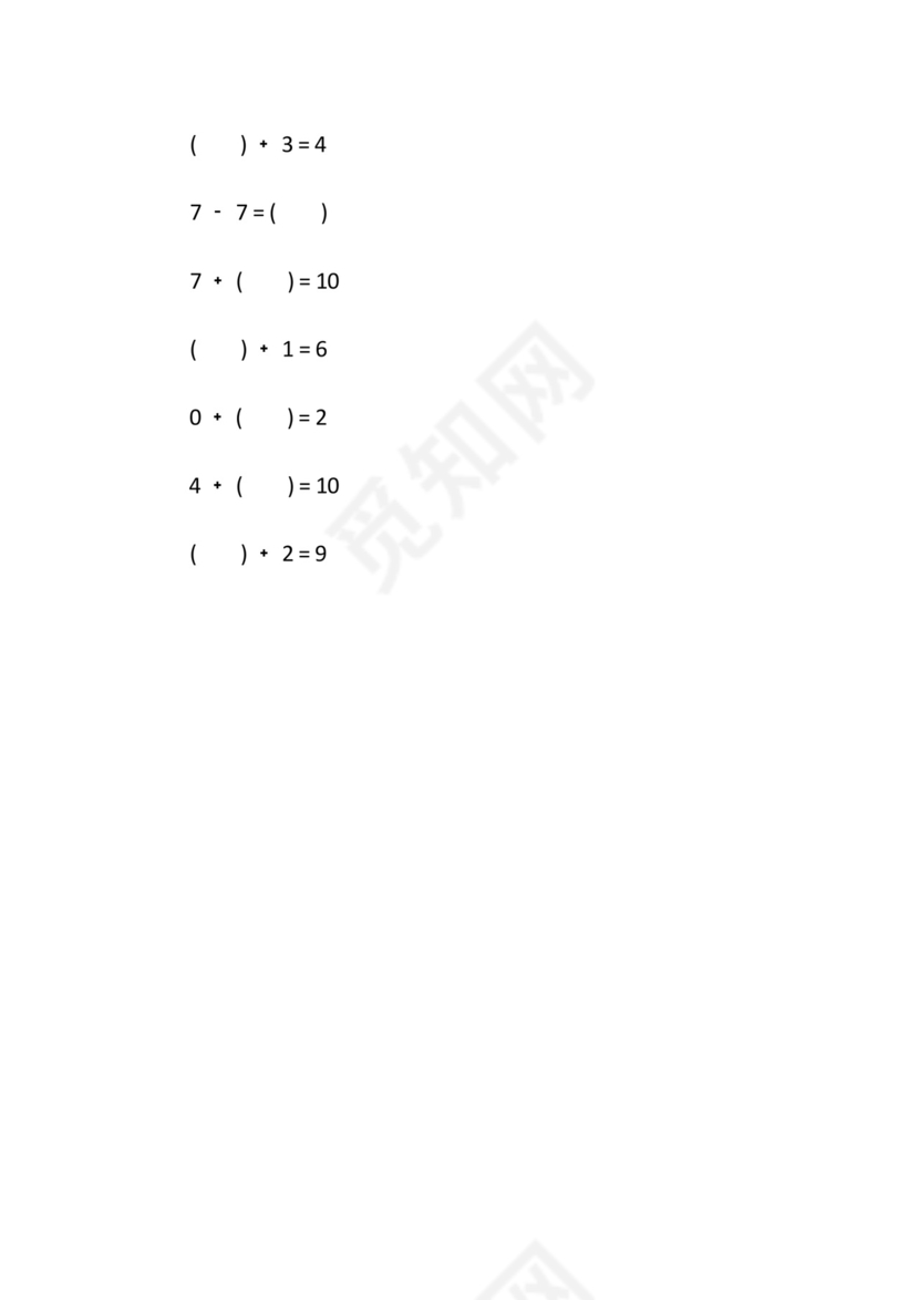 10以内加减法50道练习题幼儿园学前班数学口算题大全(八).docx