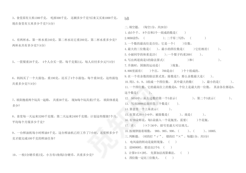 2014小学二年级下册数学期末试卷.docx