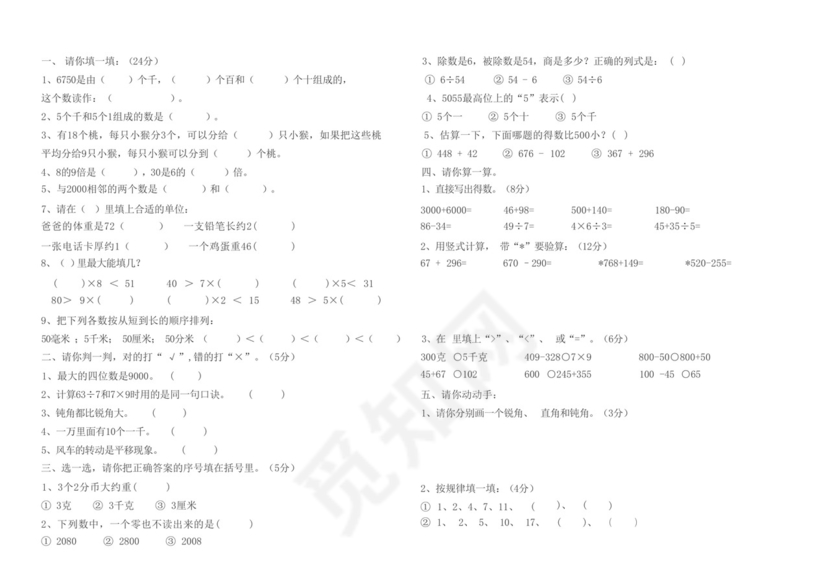 2014小学二年级下册数学期末试卷.docx