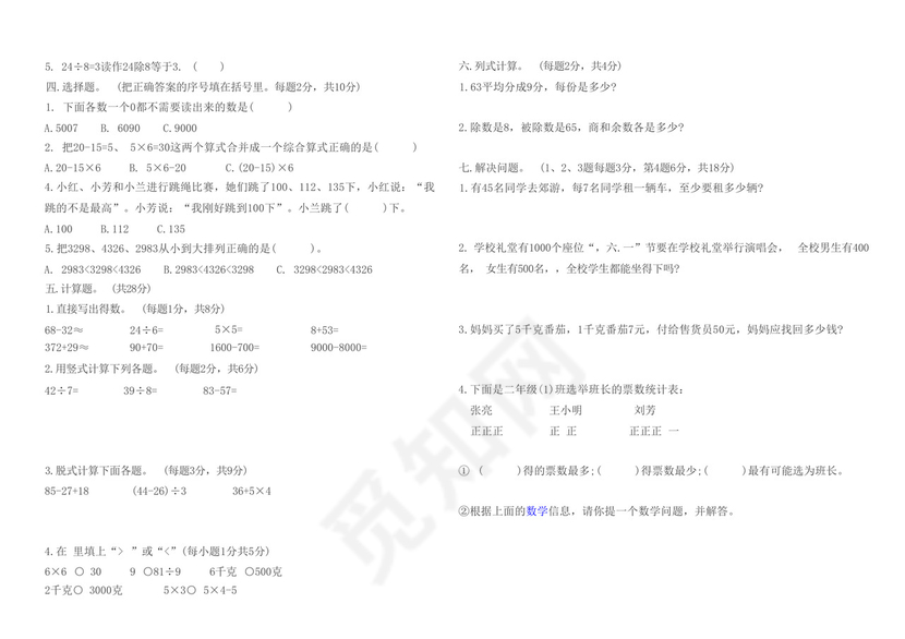 2014小学二年级下册数学期末试卷.docx