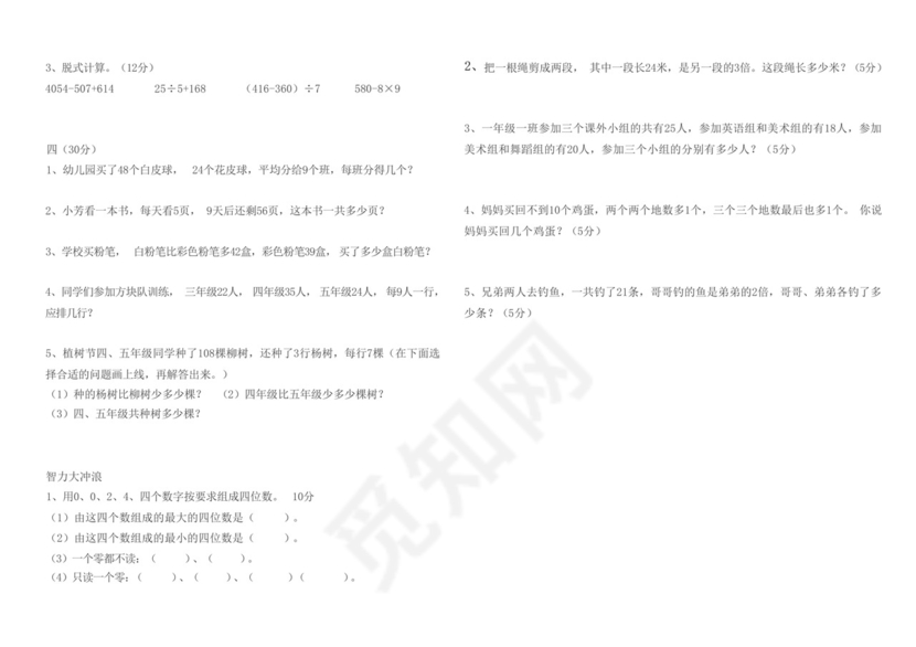 2014小学二年级下册数学期末试卷.docx