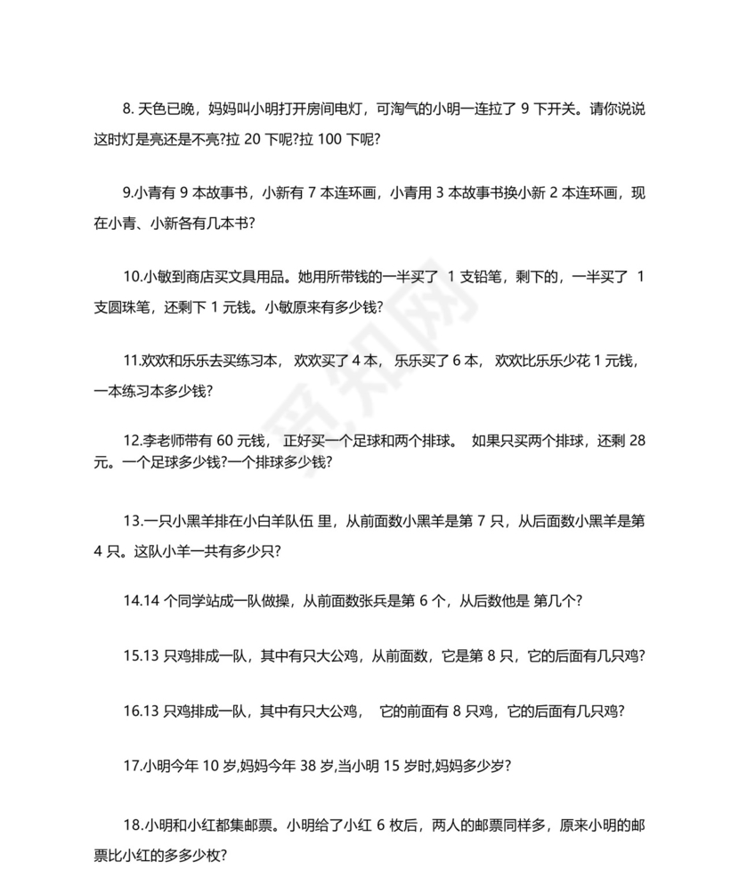 30道必做的幼儿园大班数学思维训练题.docx