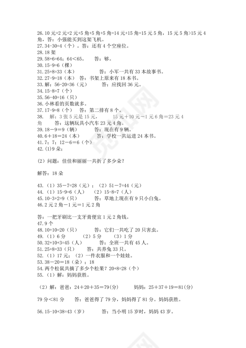 一年级下册数学解决问题100道a4版可打印.docx