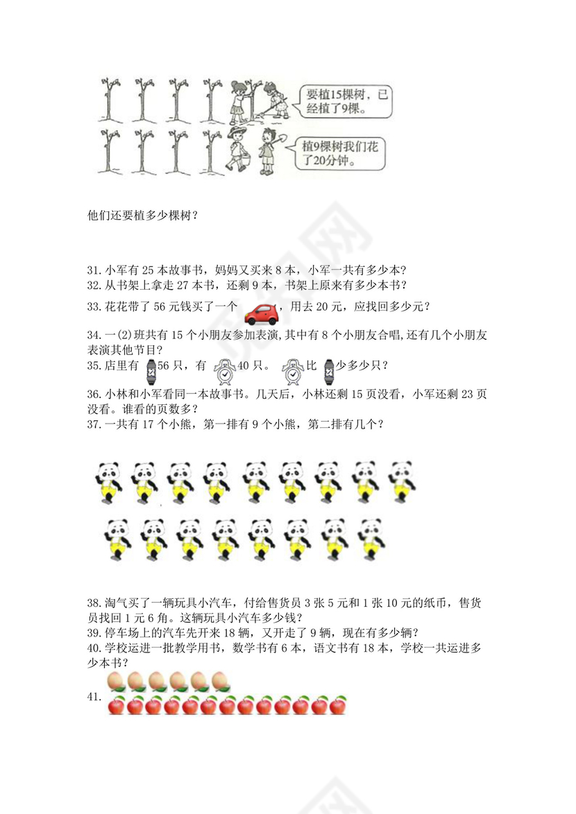 一年级下册数学解决问题100道a4版可打印.docx