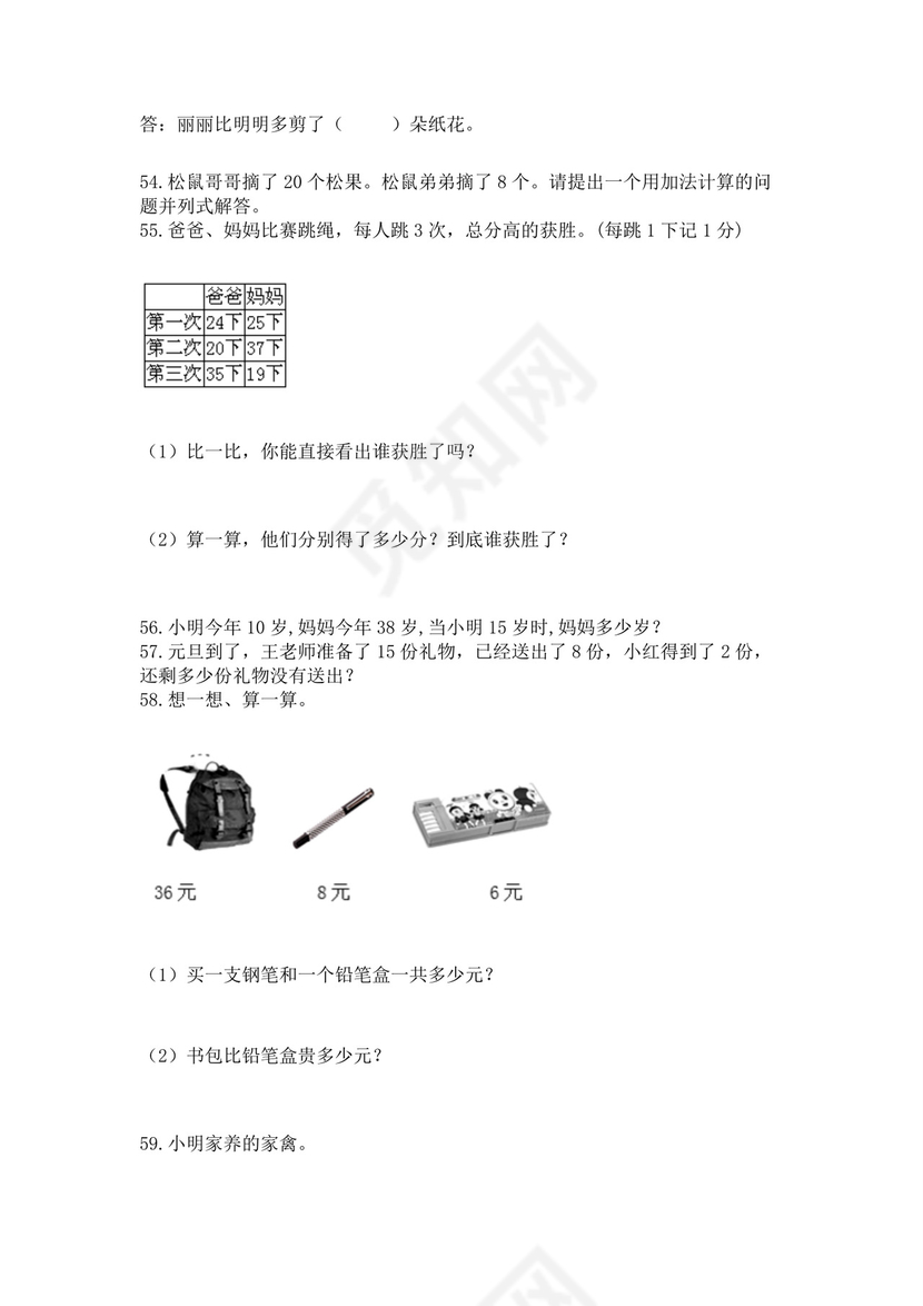 一年级下册数学解决问题100道a4版可打印.docx