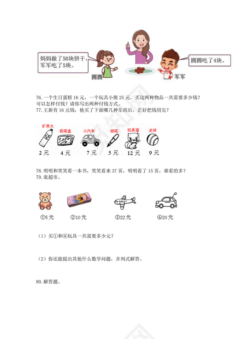 一年级下册数学解决问题100道a4版可打印.docx