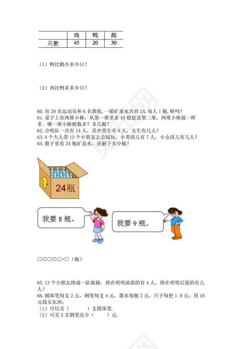 一年级下册数学解决问题100道a4版可打印.docx