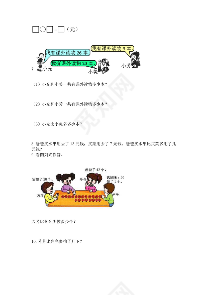 一年级下册数学解决问题100道a4版可打印.docx