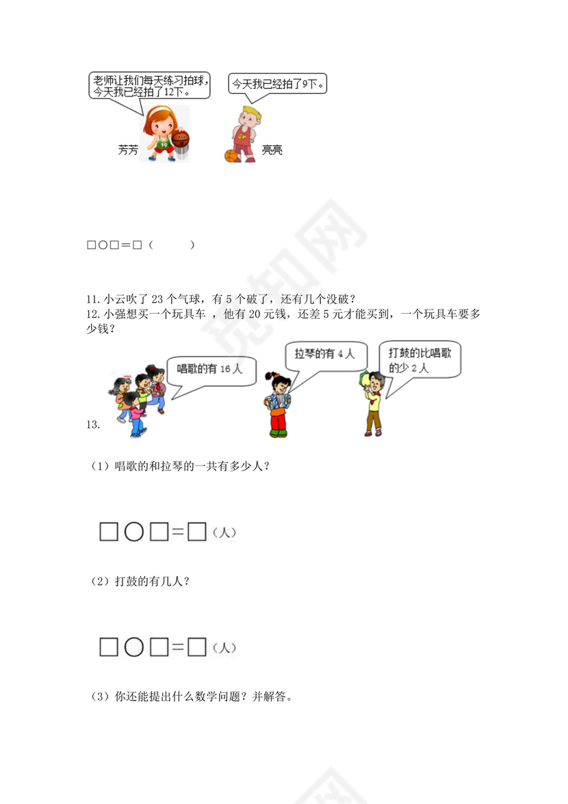 一年级下册数学解决问题100道a4版可打印.docx