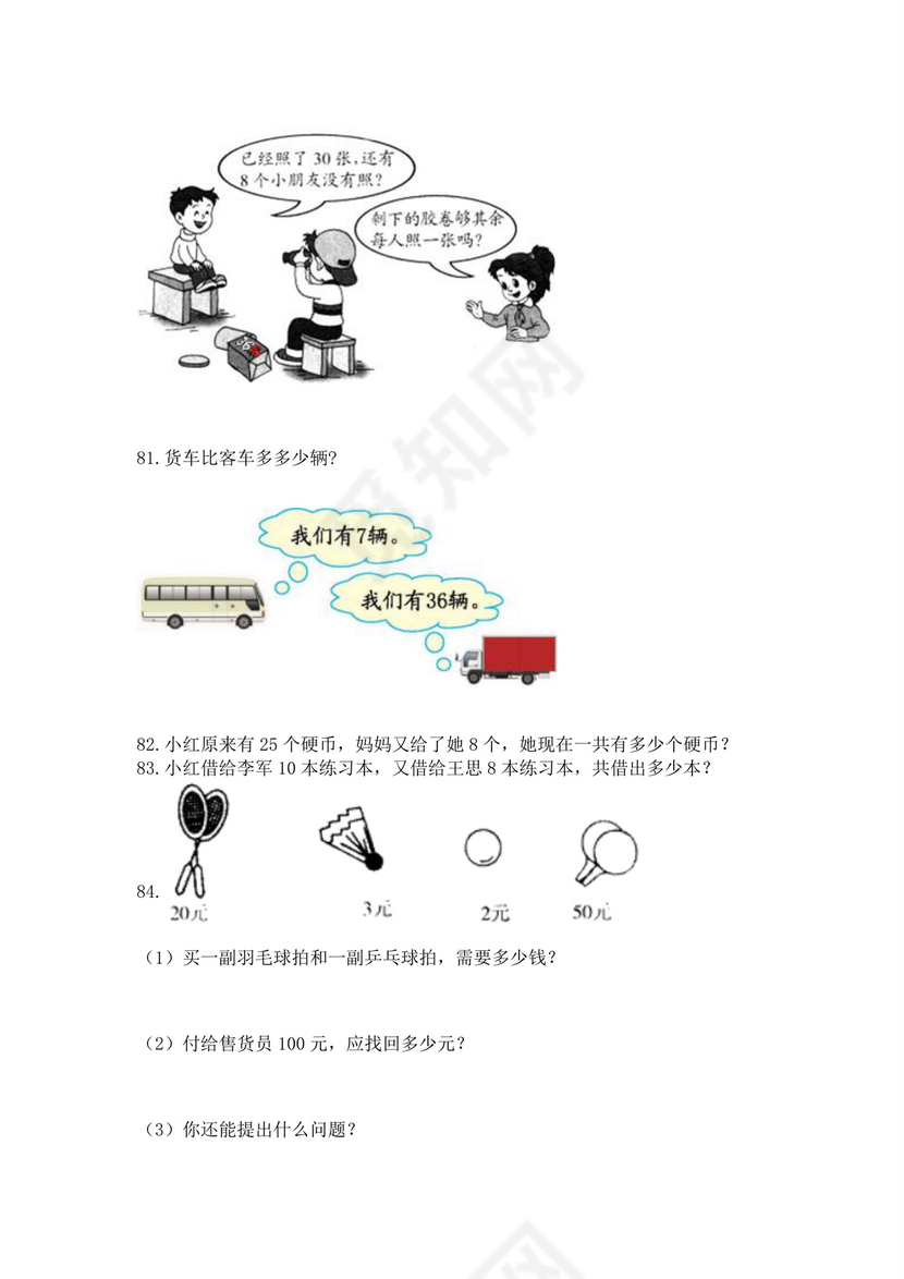 一年级下册数学解决问题100道a4版可打印.docx