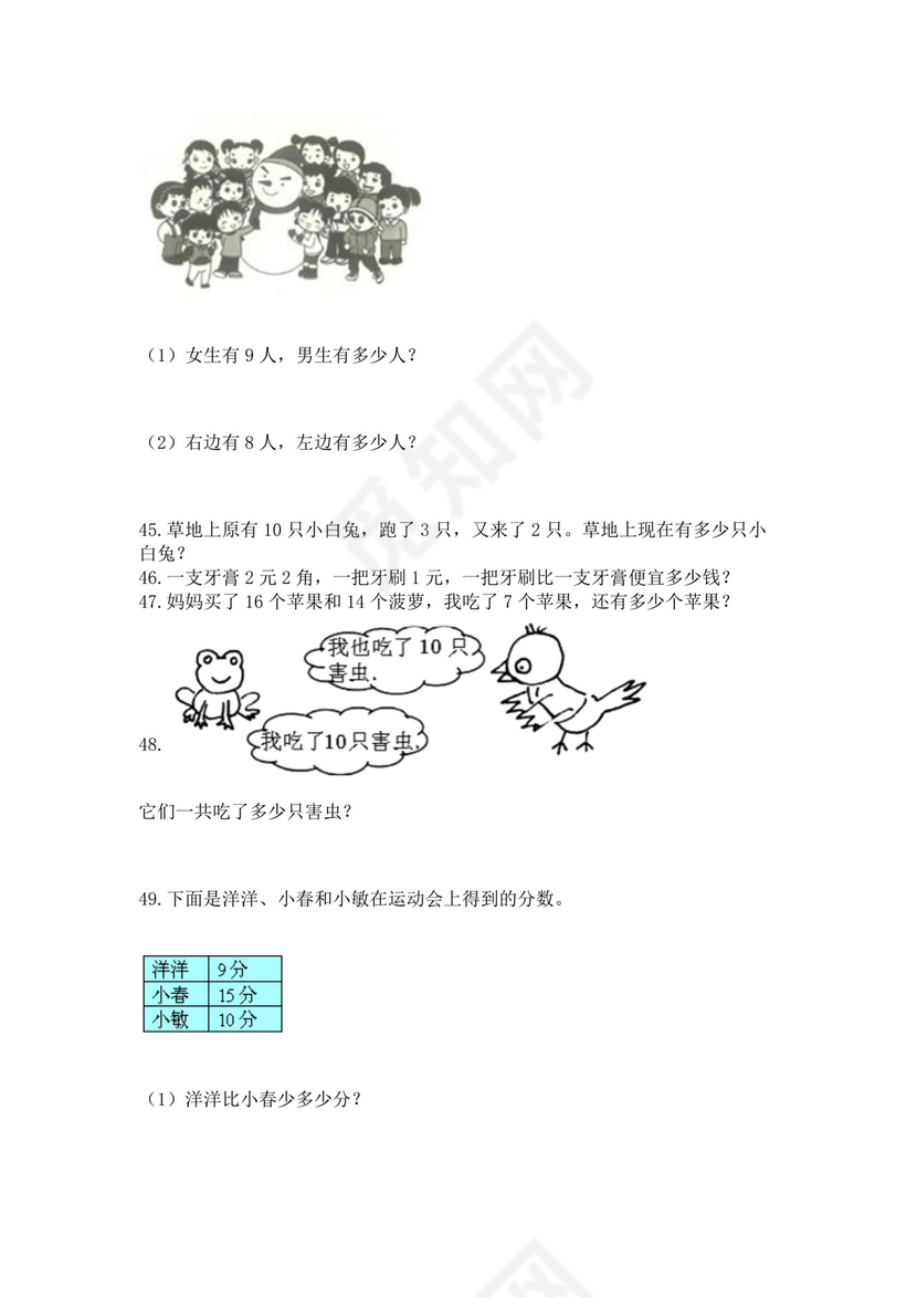 一年级下册数学解决问题100道a4版可打印.docx