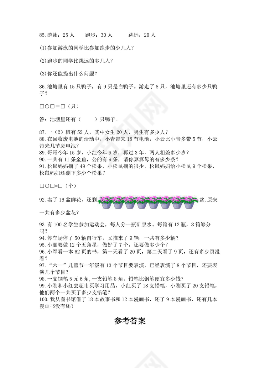 一年级下册数学解决问题100道a4版可打印.docx