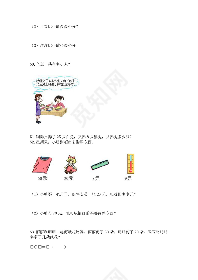 一年级下册数学解决问题100道a4版可打印.docx