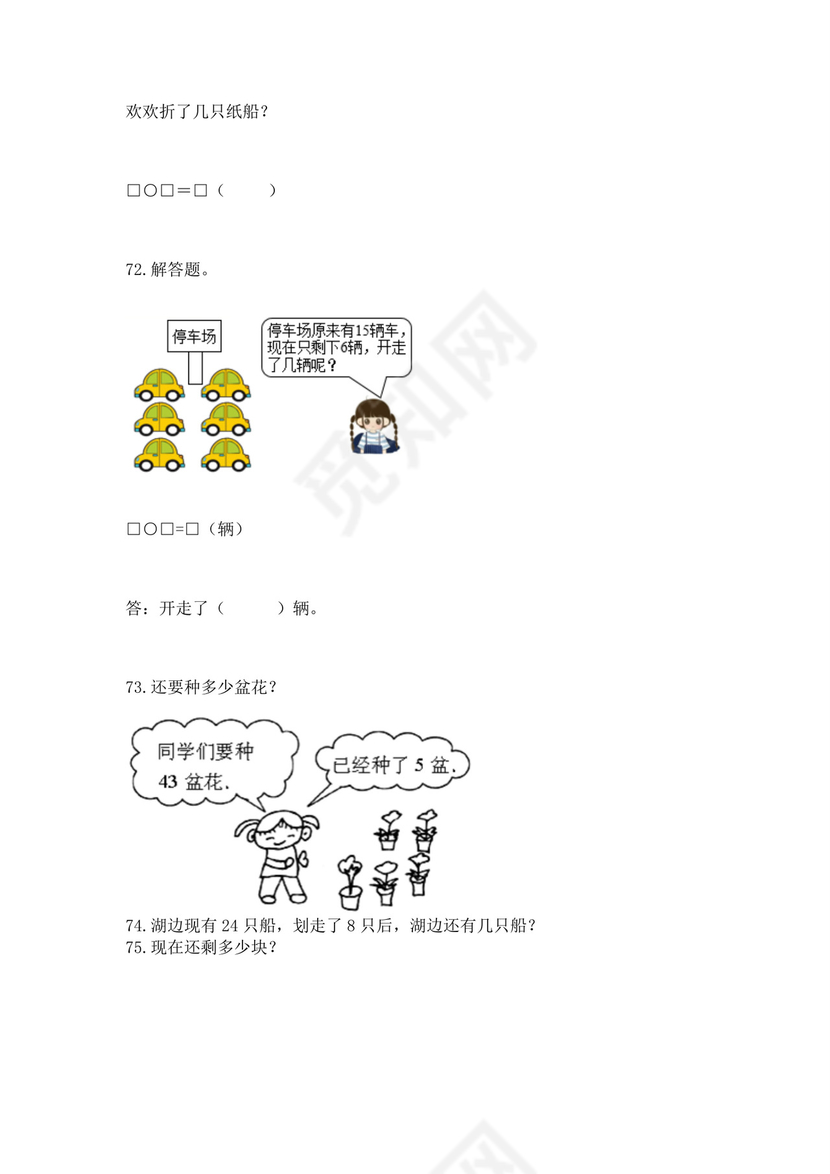 一年级下册数学解决问题100道a4版可打印.docx