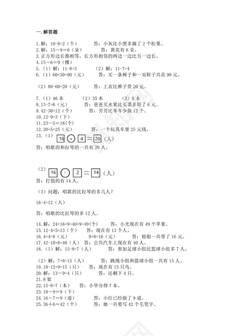 一年级下册数学解决问题100道a4版可打印.docx