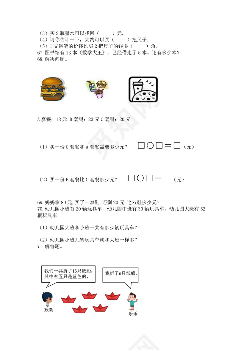 一年级下册数学解决问题100道a4版可打印.docx