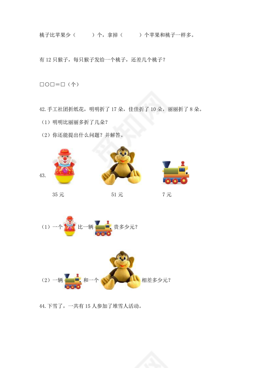 一年级下册数学解决问题100道a4版可打印.docx