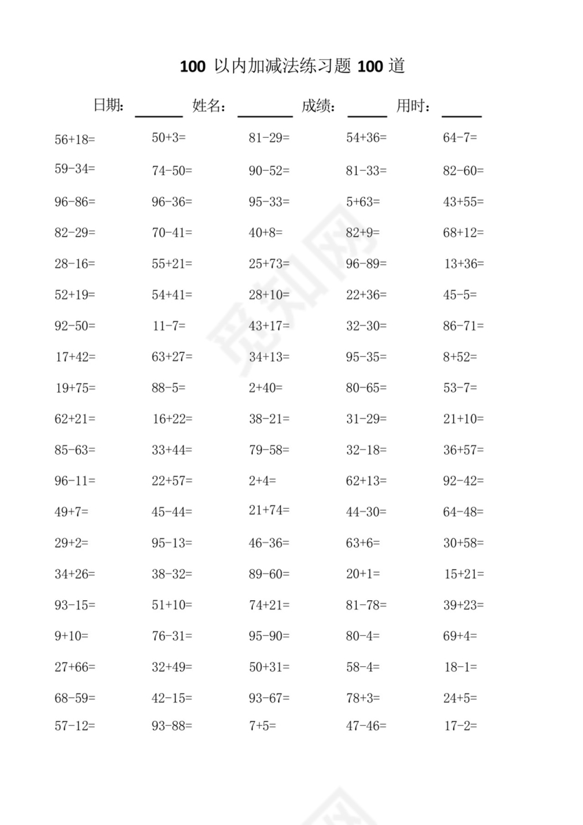 一年级数学100以内100道加减法口算题练习题总结.docx