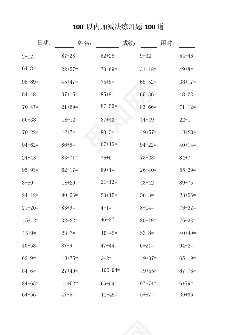 一年级数学100以内100道加减法口算题练习题总结.docx