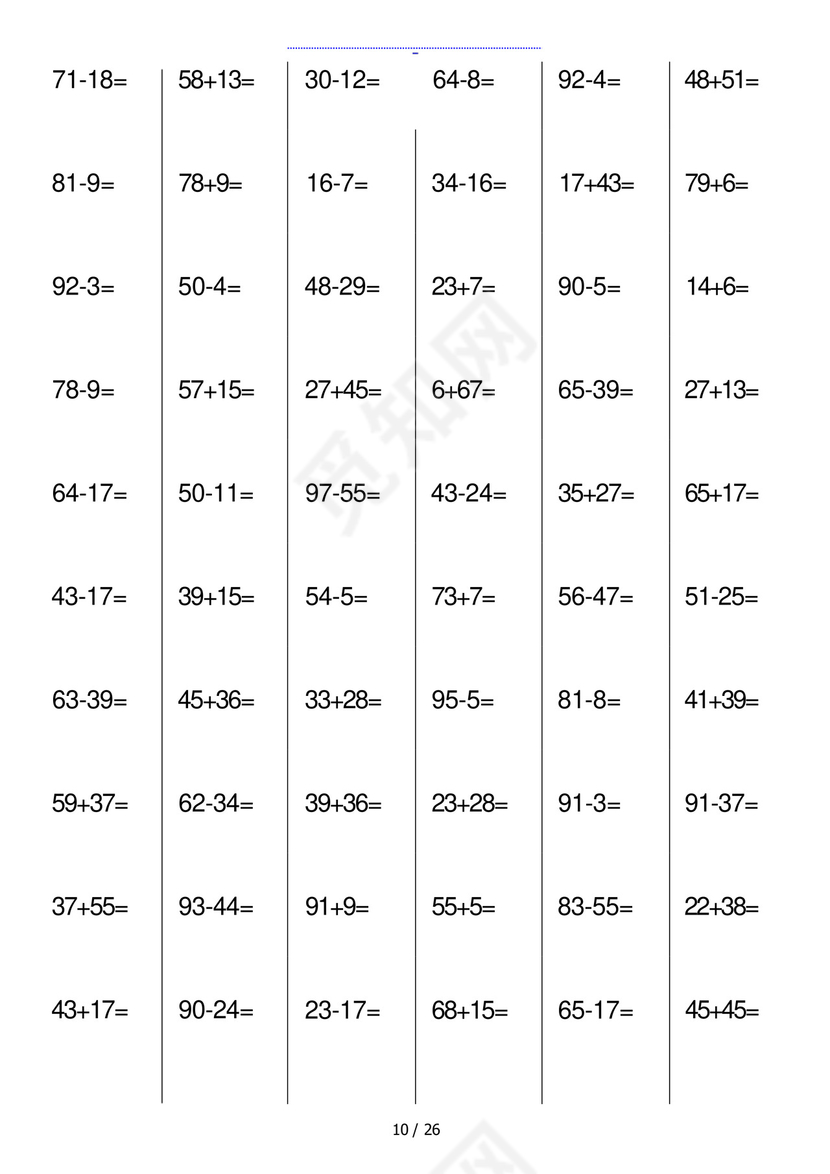 一年级数学100以内的两位数进退位加减法(A4打印版).docx