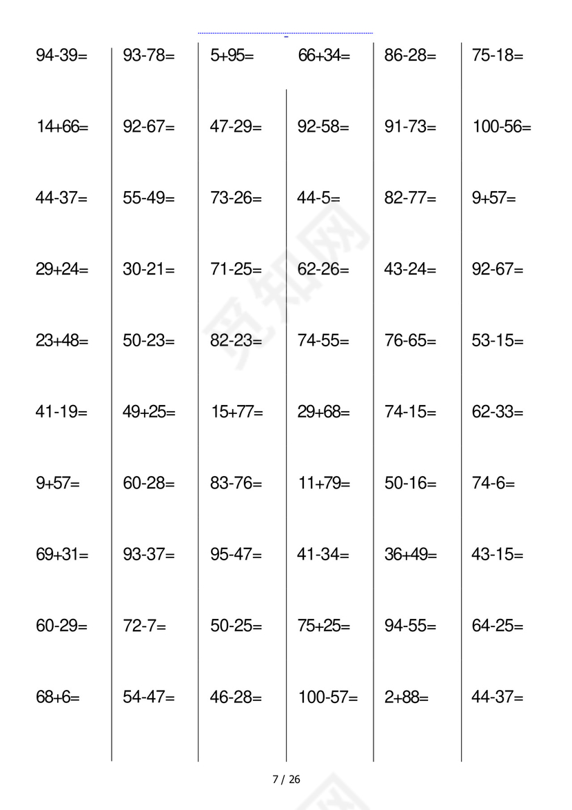 一年级数学100以内的两位数进退位加减法(A4打印版).docx