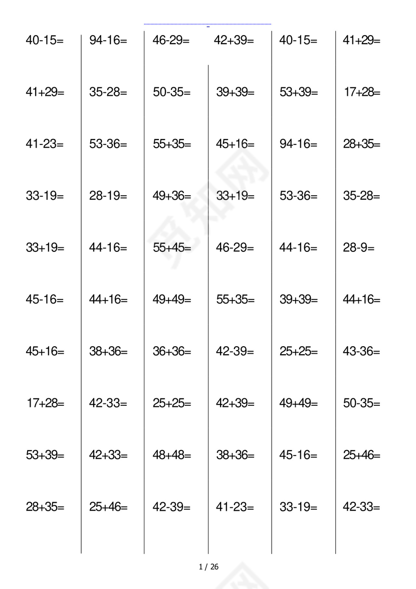 一年级数学100以内的两位数进退位加减法(A4打印版).docx