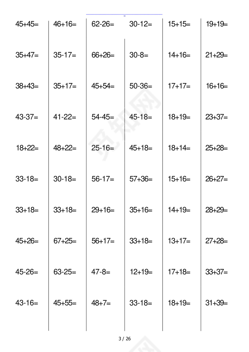 一年级数学100以内的两位数进退位加减法(A4打印版).docx