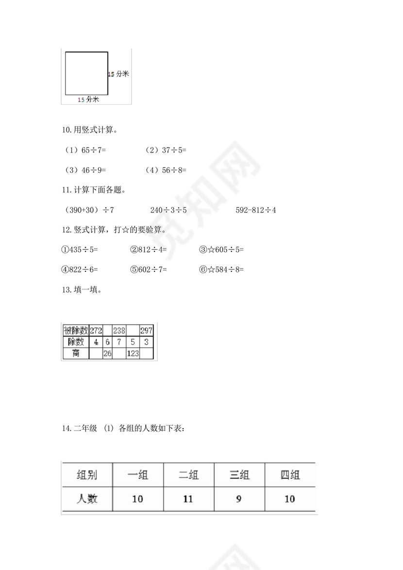 三年级下册数学专项练习计算题50道精品(黄金题型).docx