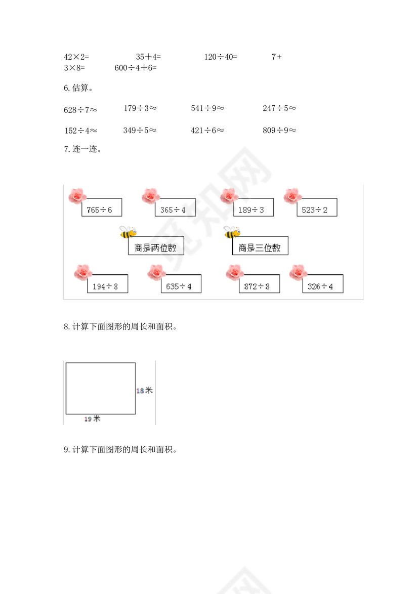 三年级下册数学专项练习计算题50道精品(黄金题型).docx