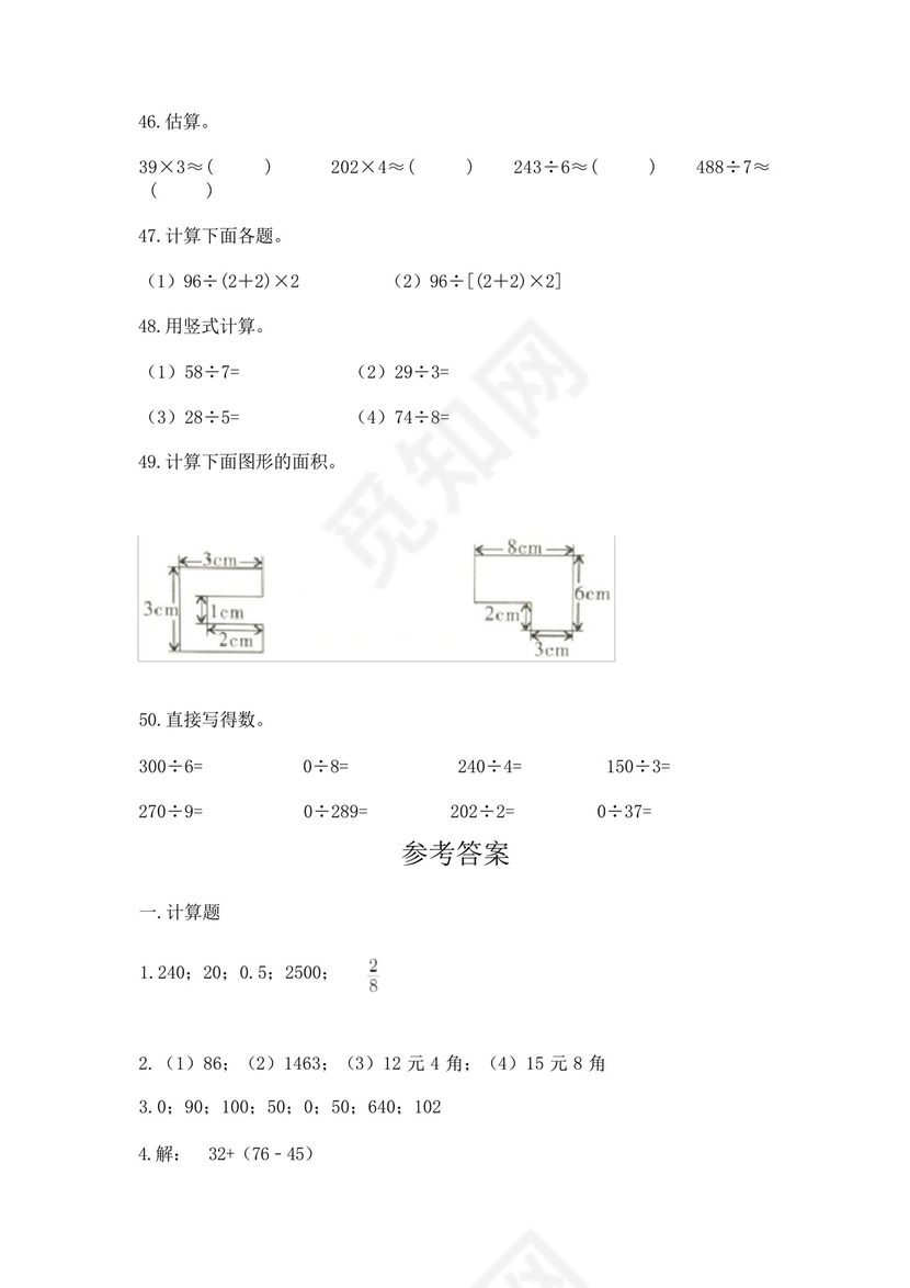三年级下册数学专项练习计算题50道精品(黄金题型).docx