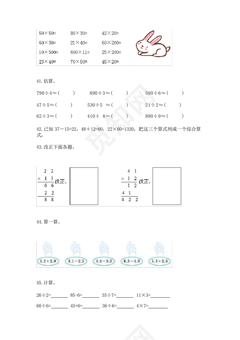 三年级下册数学专项练习计算题50道精品(黄金题型).docx