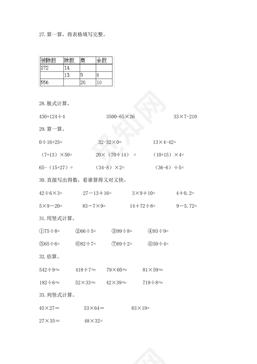 三年级下册数学专项练习计算题50道精品(黄金题型).docx