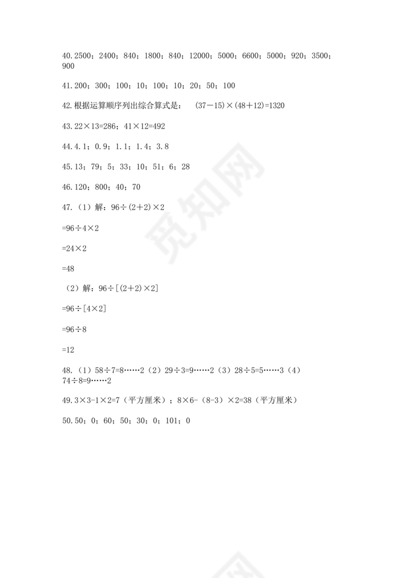 三年级下册数学专项练习计算题50道精品(黄金题型).docx