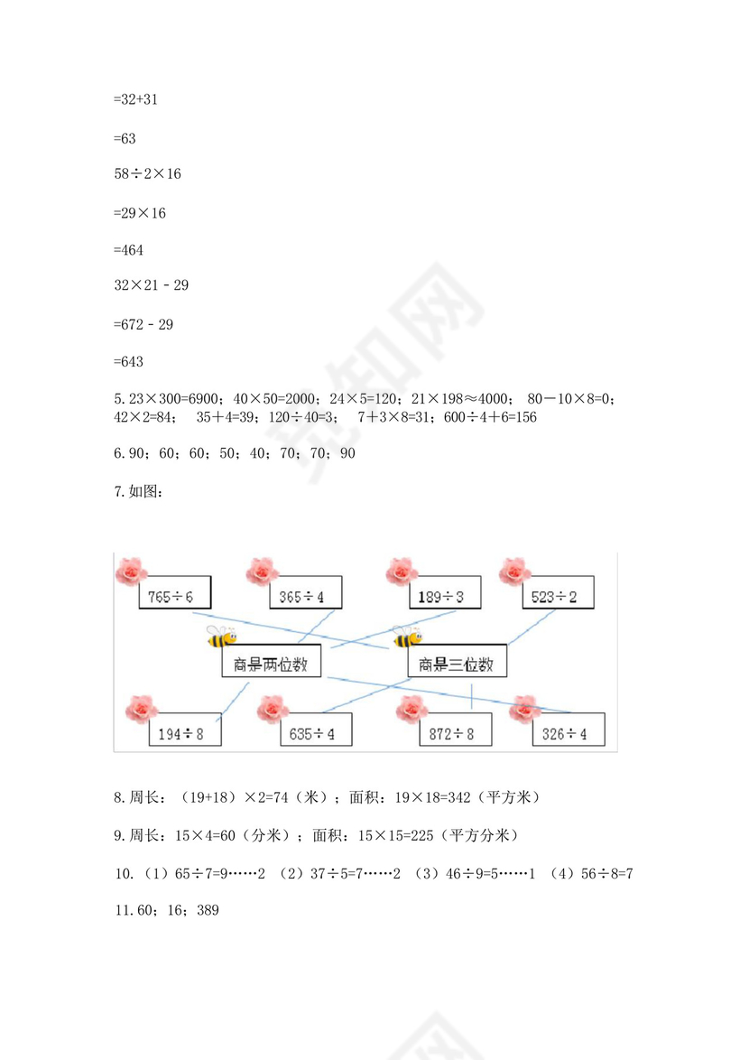 三年级下册数学专项练习计算题50道精品(黄金题型).docx